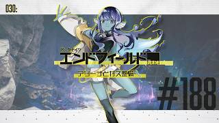 【#エンドフィールド 】030: #188 アリーナとガス整備🔧✨【#Vtuber 】※ネタバレ注意