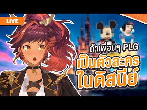 ดิสนีย์แลนด์จะต้องสะเทือน!! | HOKU 🦉