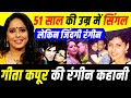 The Colourful Story Of Geeta Kapoor Untold Story Of Geeta Kapoor Geeta Maa
