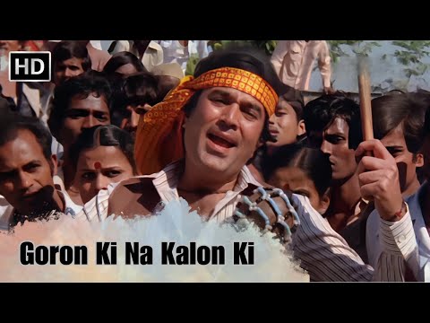 Goron Ki Na Kalon Ki | Rajesh Khanna | Mithun Chakraborty | Disco Dancer (1982) | Bollywood Songs