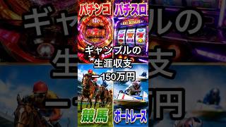 ギャンブルと投資の生涯収支が衝撃的だった・・・！