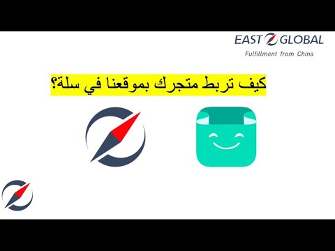 كيف تستخدم تطبيق E2G في منصة سلّة ؟