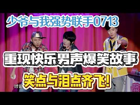 Moi & le jeune maître 0713, Happy Boys – rires et larmes !