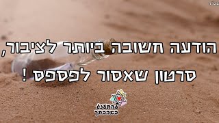 הרב יעקב זיסהולץ הודעה חשובה ביותר לציבור, סרטון שאסור לפספס ! שתפו לחברים