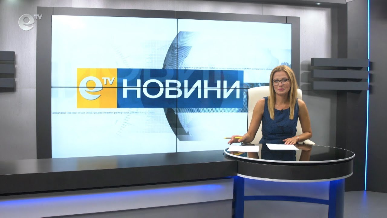 Новини 16 09 2019