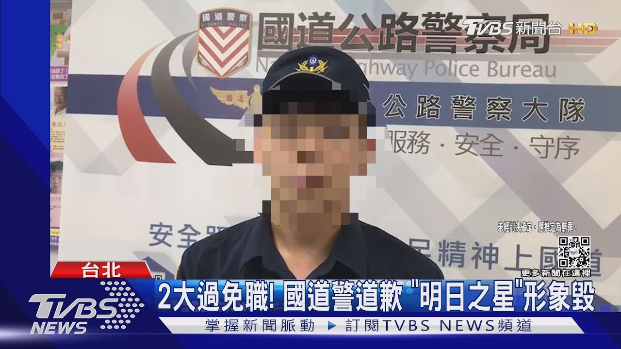 國道警被控對少年「伸狼爪」！　法院裁定收押