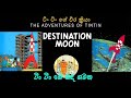 Tin Tin සිංහල Explorers On The Moon Sinhala Dubed Full