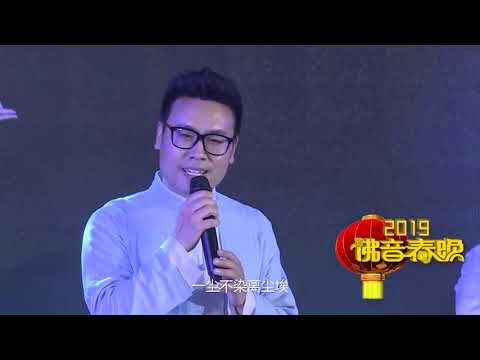 2019佛音春晚1
