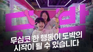 학부모를 위한 청소년 도박 예방 교육 영상 썸네일
