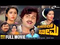 Bazaar Bheema ಬಜಾರ್ ಭೀಮ Kannada HD Movie Ambarish Geetha Ambika Social Drama
