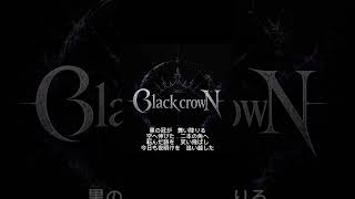 【1番】ホロライブのラプラス・ダークネスさんをイメージして作った曲です　『Black crowN』　よければ聴いてください。※歌詞はオリジナルで制作し、作曲、歌唱にはAIを活用しています。
