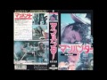 マンハンター／暴虐の銃弾 サウンドトラック Francesco De Masi THE MANHUNT(CANE ARRABBIATO)