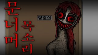 Download lagu [무서운 이야기]_ 문 너머 목소리 mp3
