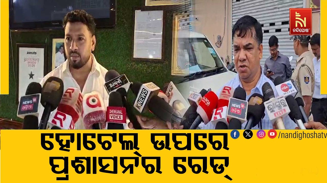 ପ୍ଲେଟ୍‌ରେ ସୁସ୍ୱାଦୁ, ରୋଷେଇଶାଳାରେ ବାସି ; ଢେଙ୍କାନାଳରେ ହ