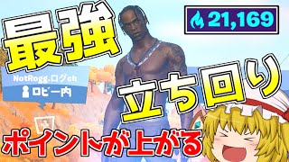 フォートナイト アリーナの立ち回り解説 ポイントが上げやすくなる ゆっくり実況 Fortnite موقع ويب حيث يمكنك مشاهدة مقاطع فيديو موسيقية مجانية