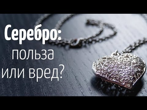 Влияние серебра на энергетику человека  Как серебряные украшения влияют на человека