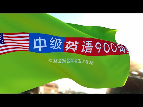 中级英语900句（1/2）