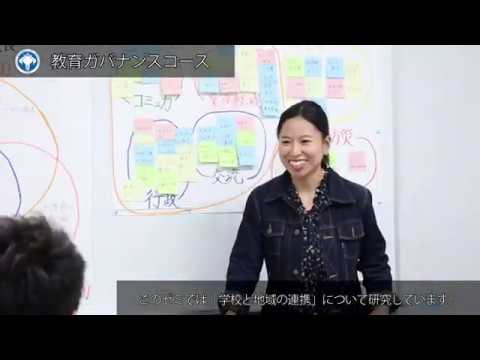 【愛知教育大学】教育ガバナンスコースのゼミ紹介