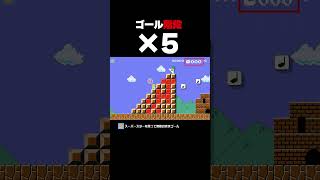 時間内にゴール階段×5を飛び越えろ【マリオメーカー2】