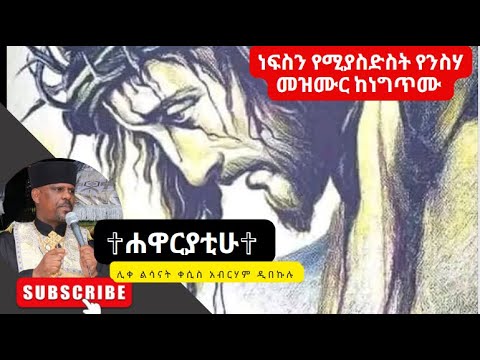 ሐዋርያቲሁ