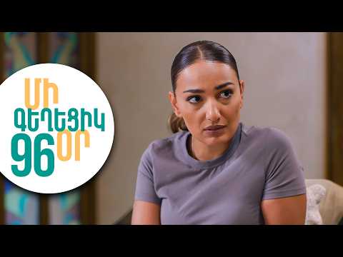 ՄԻ ԳԵՂԵՑԻԿ ՕՐ, Սերիա 96 | Մելսը իմանում է դաժան ճշմարտությունը | MI GEXECIK OR