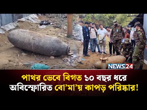 ১০ বছর ধরে বো’মা’র উপর কাপড় ধোয়া ও আড্ডা দিত স্থানীয়রা! | Cox's Bazar | NEWS24 Special