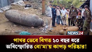 ১০ বছর ধরে বো’মা’র উপর কাপড় ধোয়া ও আড্ডা দিত স্থানীয়রা! | Cox's Bazar | NEWS24 Special
