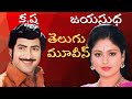 Superstar Krishna And Jayasudha All Telugu Movies Anv Movie Entertainment