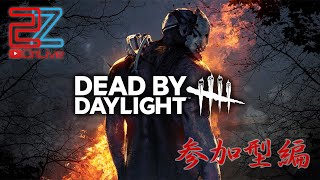 【DBD 生放送】Dead by Daylight 参加者みんなで大門突破に行くぞ【XBOX SERIES X】ゲハ戦争に終止符を。