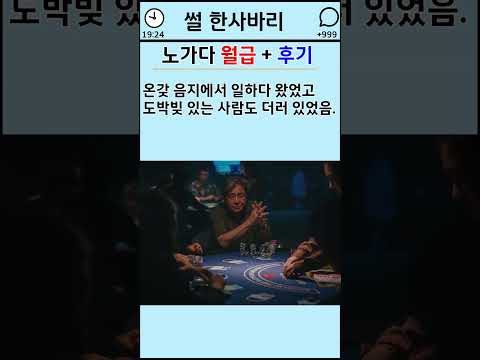 2달간의 노가다 후기 + 월급 - 평택 삼성 반도체건설현장  #ssul