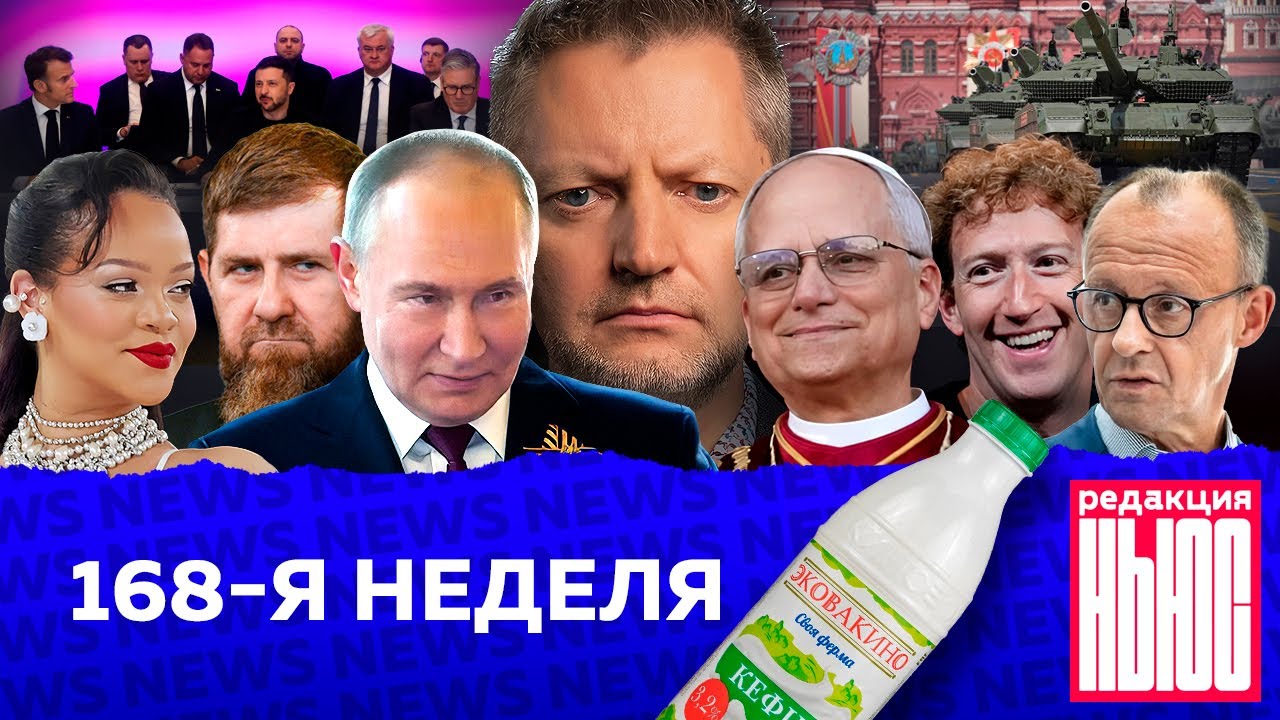 Редакция News: 168-я неделя