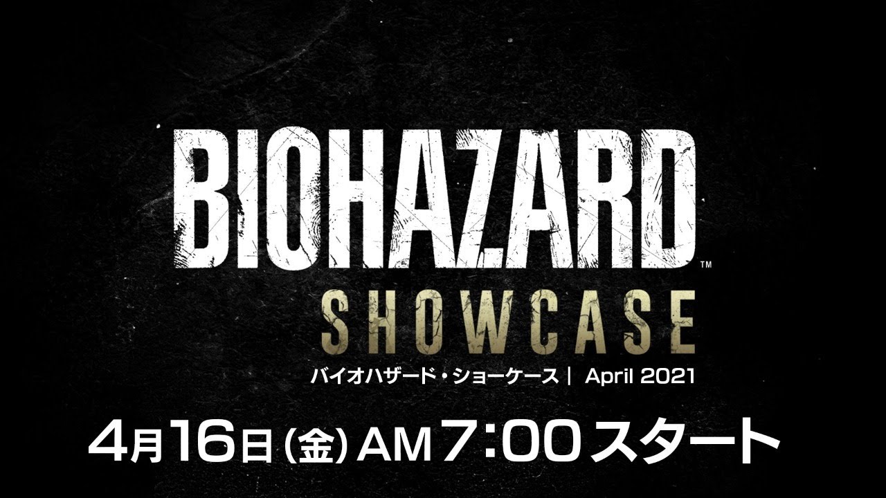 バイオハザード・ショーケース｜April 2021