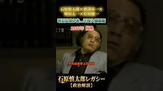 船で大勢の難民が日本に押し寄せる？ #石原慎太郎 #政治