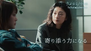 7月7日スタート！新火9ドラマ「さよならノワール」30秒予告公開！