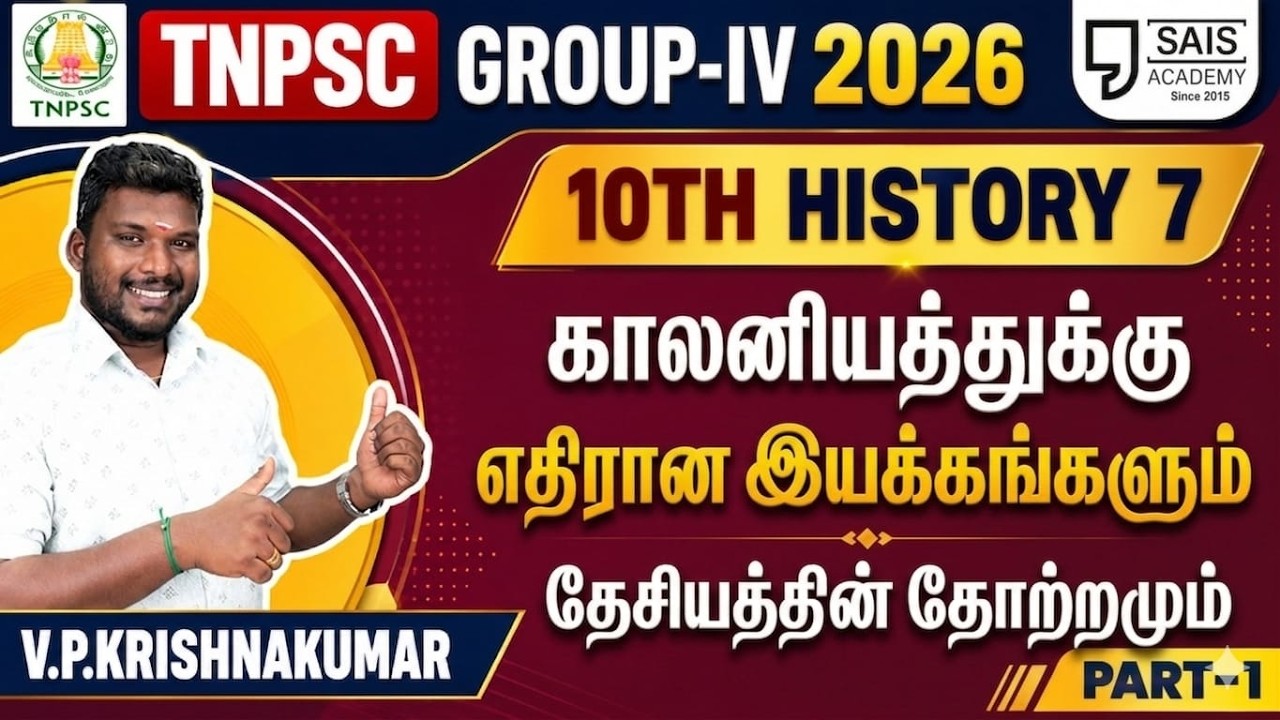 10th HISTORY 7💥காலனியத்துக்கு எதிரான இயக்கங்களும் தேசியத்?