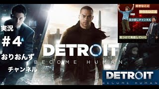 【第22話】「Detroit become human」実況#4 ついにトッドの本性が！？マーカスがまさかの！？