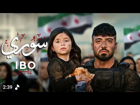 IBO - SOURI (Official Music Video) |حره  إيـبـو - سوري