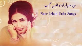 Noor Jhan Urdu Geet Jukebox)