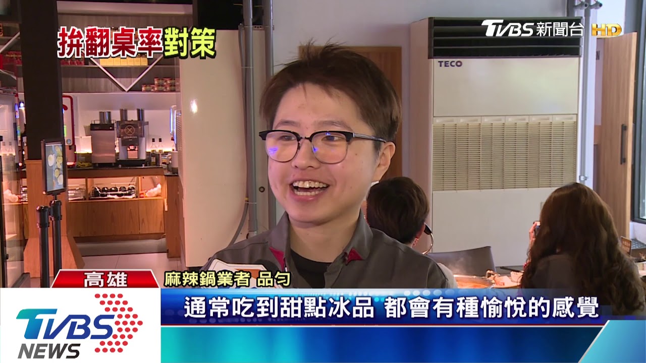 「無痛」請讓位技巧 店家泡茶、請吃冰