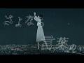 『 FLOAT 』 / MIMI feat. saewool (Music Video)