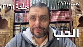 كرسي المتنبي (شرح ديوان المتنبي) - حلقة (319 ) - إلامَ طَمَاعِيَةُ العَاذِلِ image