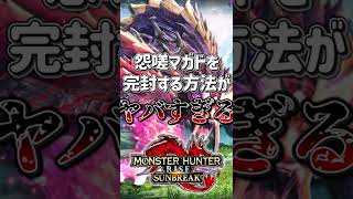 モンスターが一切反撃してこない無敵戦法が強すぎるwww【モンハンサンブレイク】【ゆっくり実況】