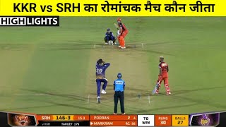 KKR VS SRH | मैच कौन जीता ! Kolkata Knight Riders vs Sunrisers Hyderabad Highlights,IPL 2022