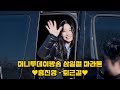 4k 💕홍진영 퇴근길 직캠 머니투데이방송 삼일절 마라톤 @240301 ホンジニョン 洪真英 hong jinyoung fancam 봄 신곡