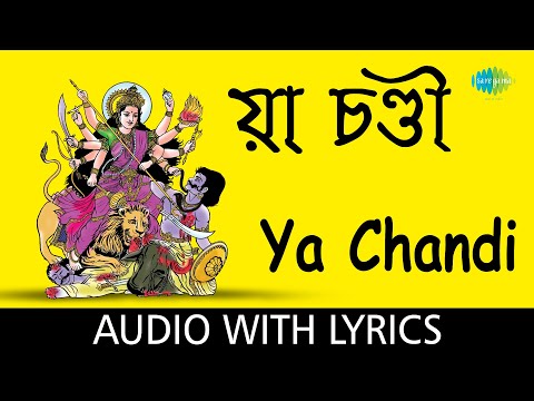 Ya Chandi with lyrics | Chorus | Pankaj Kumar Mullick | Bani Kumar