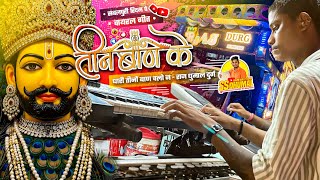 Download lagu Teen Baan Ke Dhari in Sambalpuri Rhythm 🥳 Teen Baan Ke Dhari Song | Dj Dhumal | Raj Dhumal Durg mp3 Download lagu Teen Baan Ke Dhari in Sambalpuri Rhythm 🥳 Teen Baan Ke Dhari Song | Dj Dhumal | Raj Dhumal Durg mp3