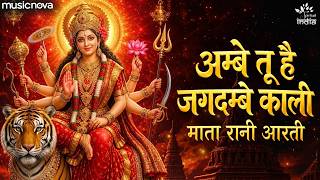 Mata Rani Ki Aarti - Ambe Tu Hai Jagdambe Kali | Alka Yagnik | माता रानी के भजन | Durga Ji Ki Aarti