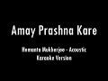 Amay Prashna Kare | Hemanta Mukherjee | Karaoke With Lyrics | Only Guitar Chords...