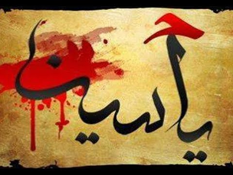 Mehemmed Huseyni - Ey derdi bidermanlara derman ebelfez