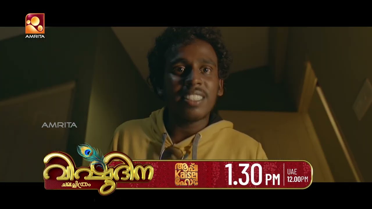 സൂപ്പർ ഹിറ്റ് മൂവി 'ആപ് കൈസേ ഹോ', ഏപ്രിൽ 15,വിഷു ദിനത്തി